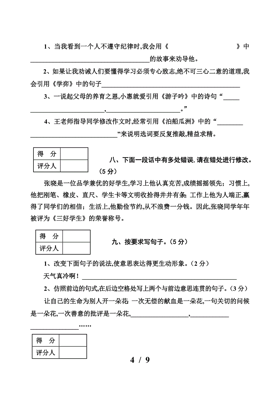 绵阳育才学校2019-2020年上学期六年级语文期末复习题.doc_第4页