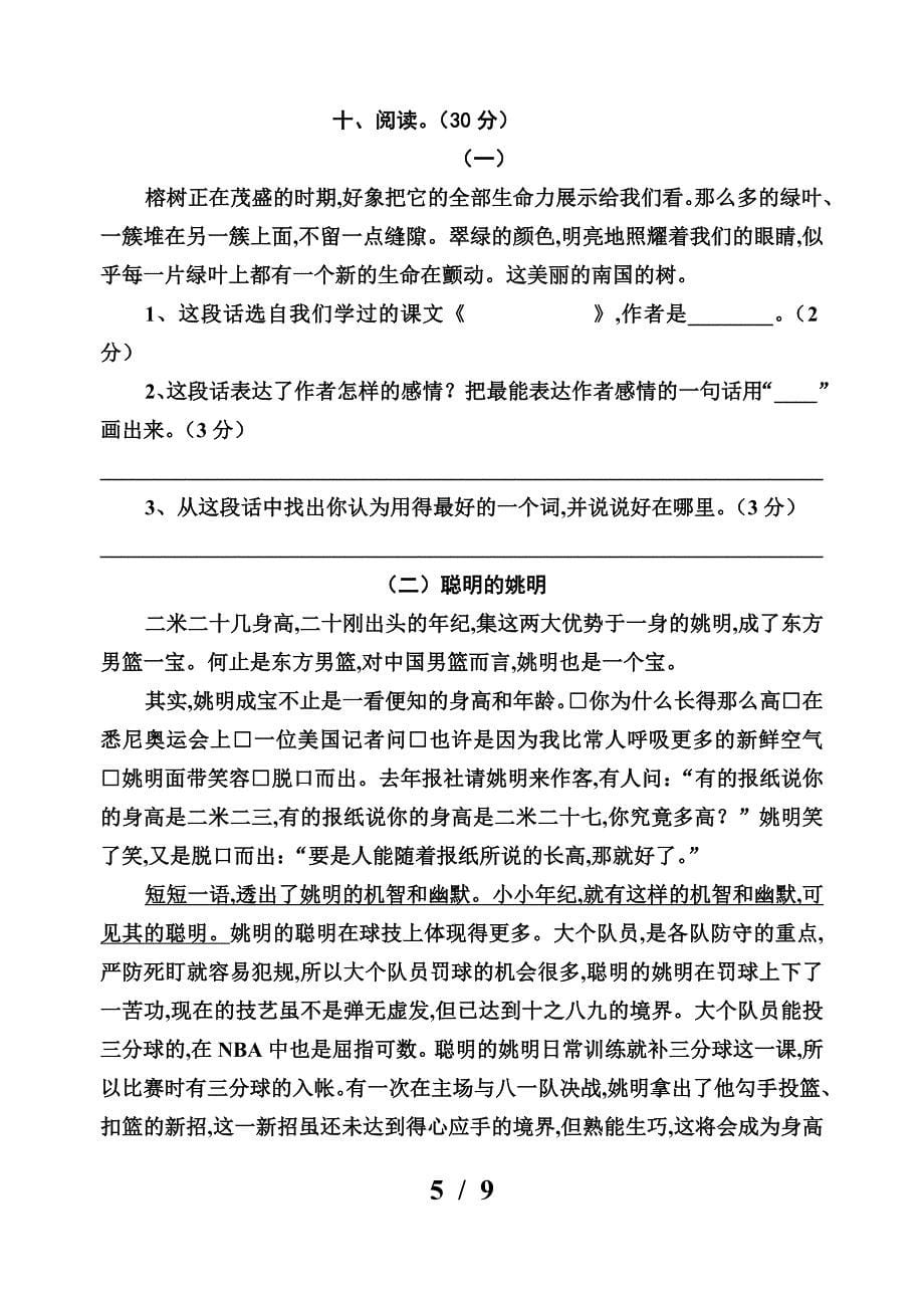 绵阳育才学校2019-2020年上学期六年级语文期末复习题.doc_第5页