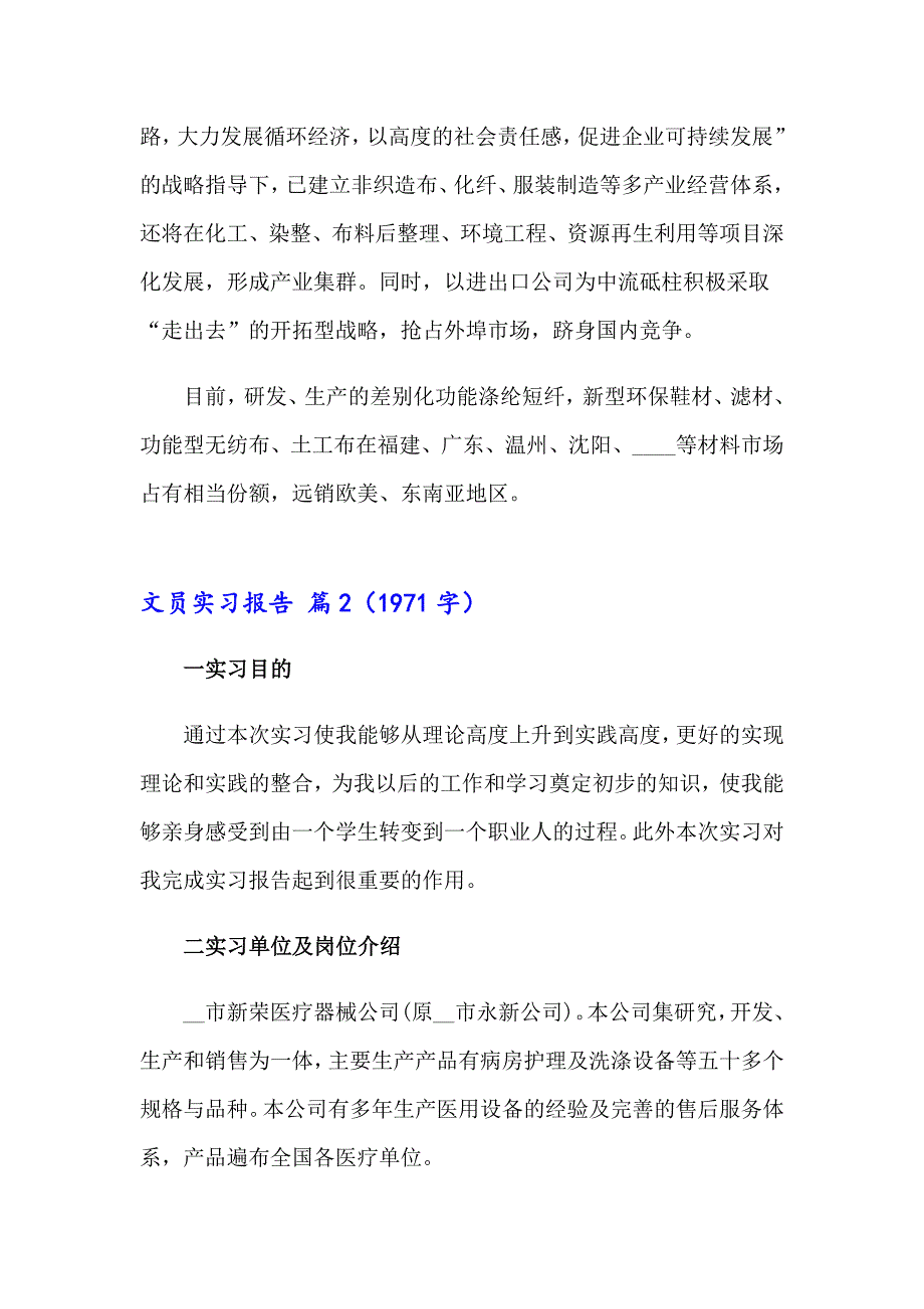 2023年文员实习报告锦集六篇_第4页