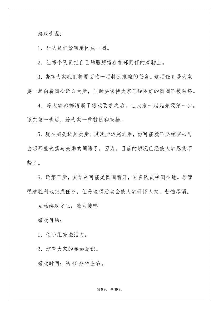 2023户外烧烤活动策划方案1范文.docx_第5页