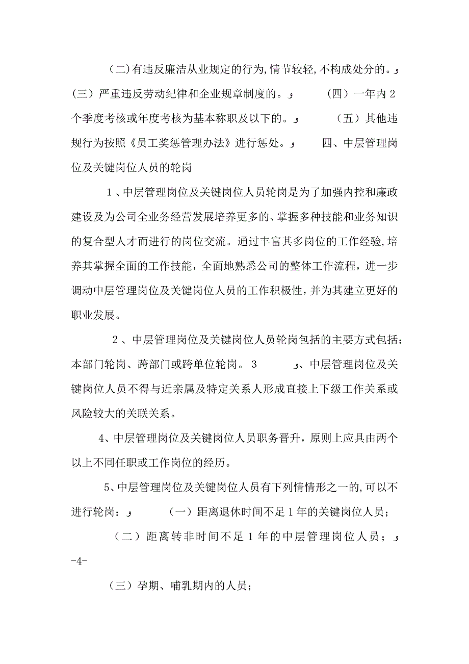 绥德工务段中层干部及关键岗位人员廉政承诺书_第4页