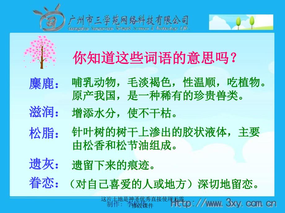 这片土地是神圣优秀直接使用无需修改课件_第2页