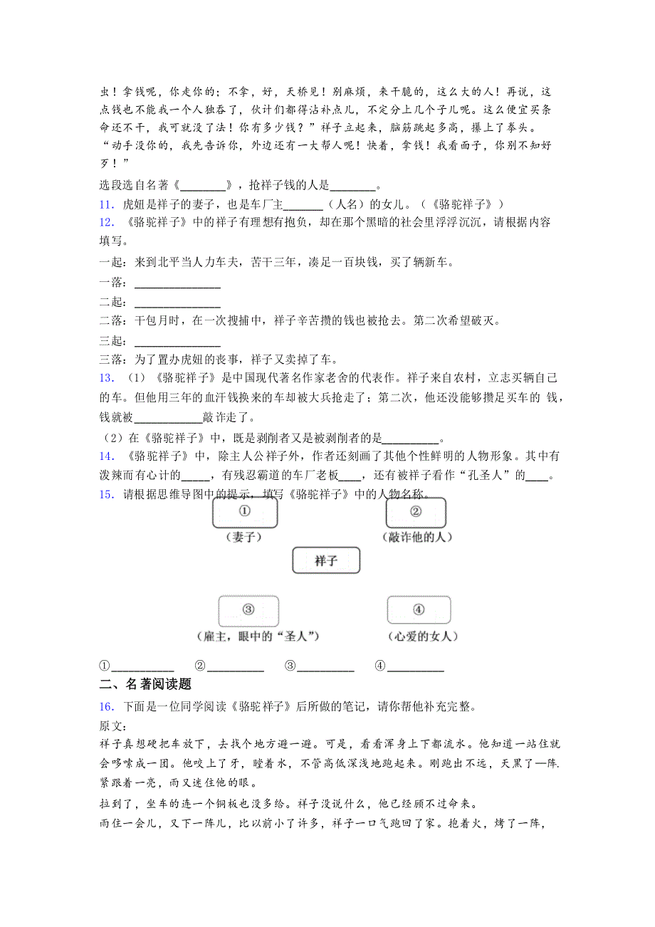 语文骆驼祥子名著阅读测试试题及答案_第3页