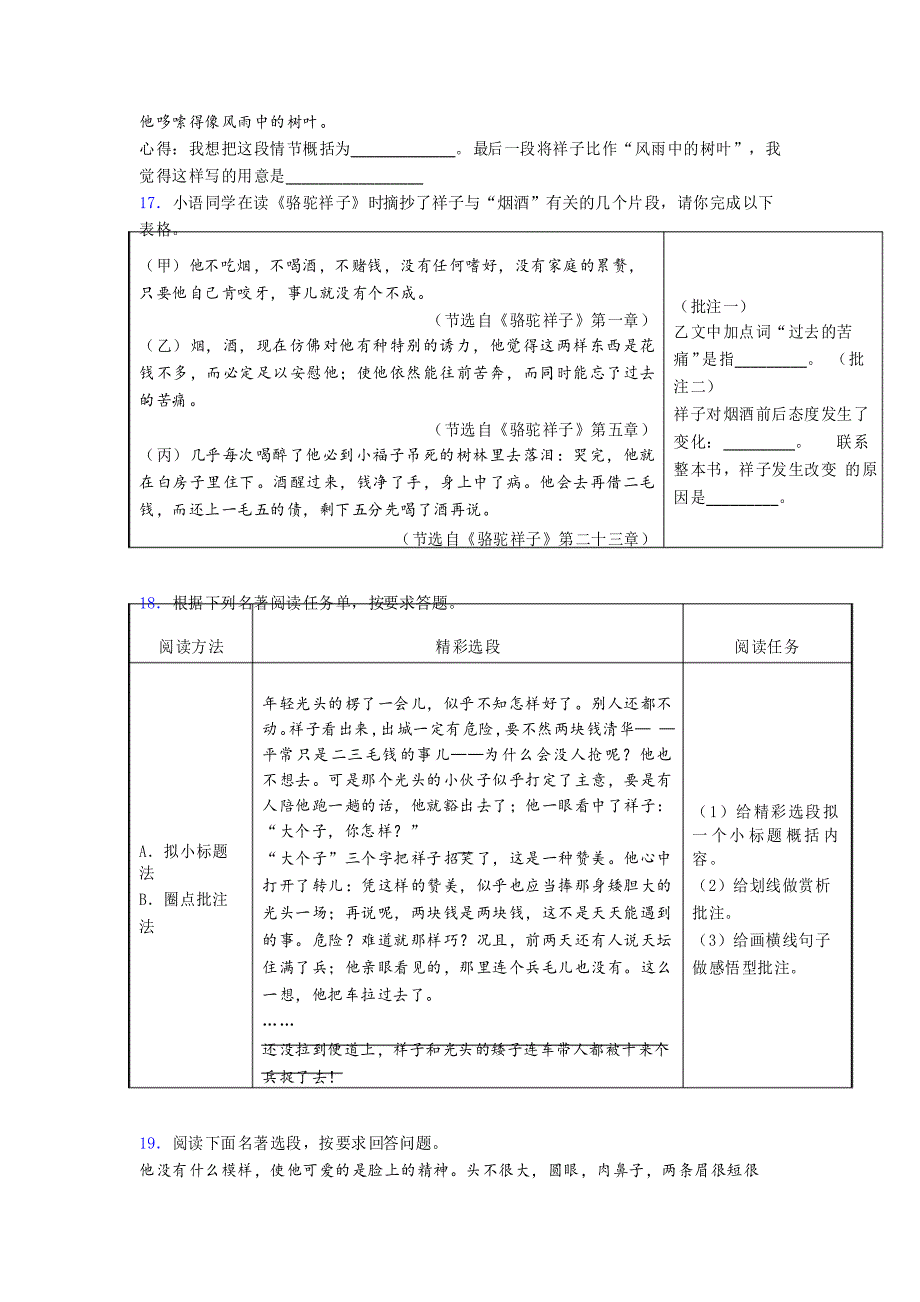 语文骆驼祥子名著阅读测试试题及答案_第4页