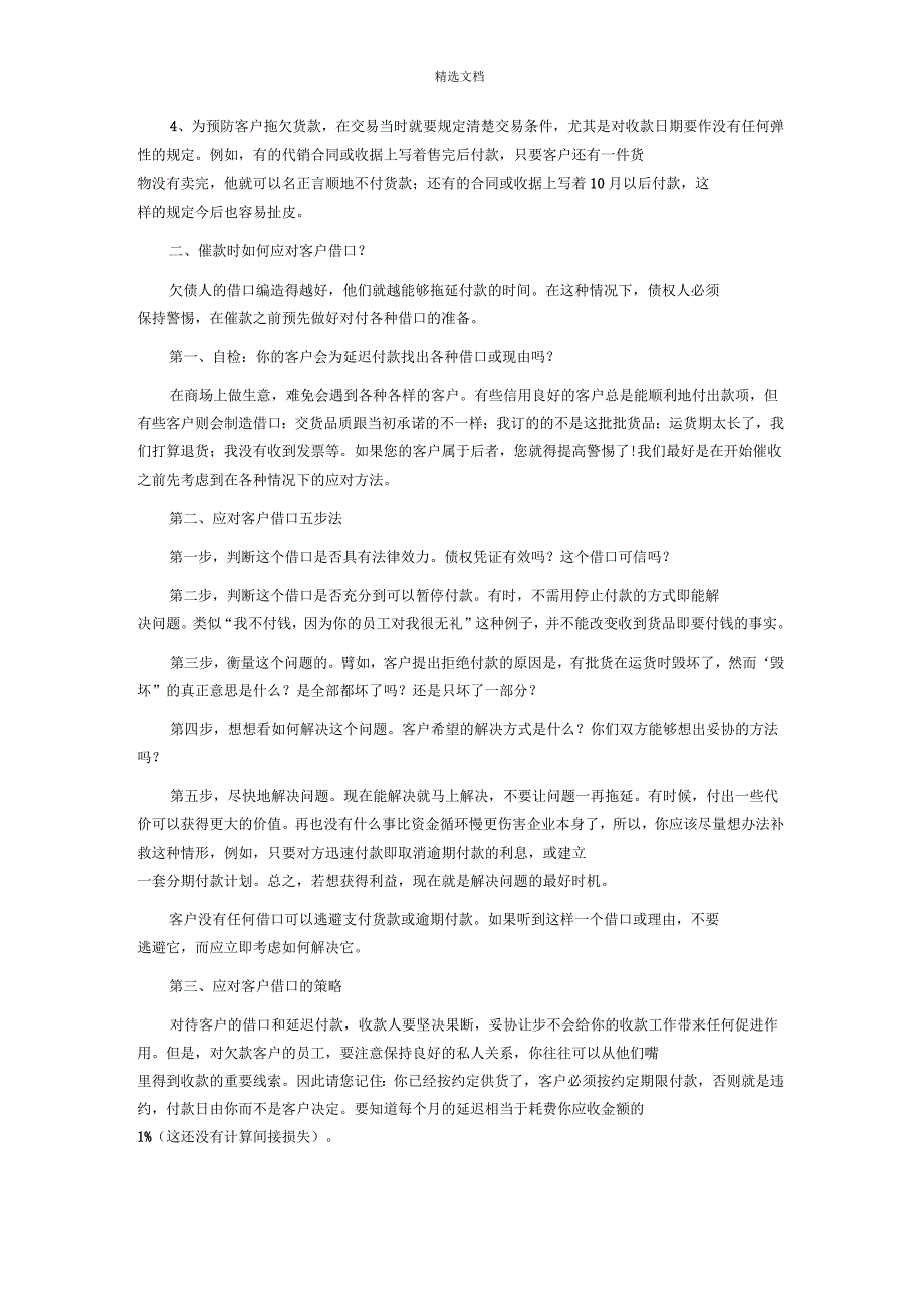 销售回款技巧_第3页