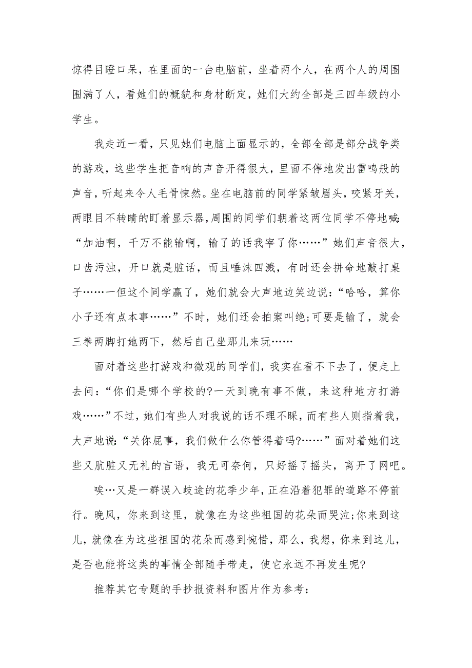 [有关法制教育你我她手抄报的设计]交通连着你我她手抄报_第3页