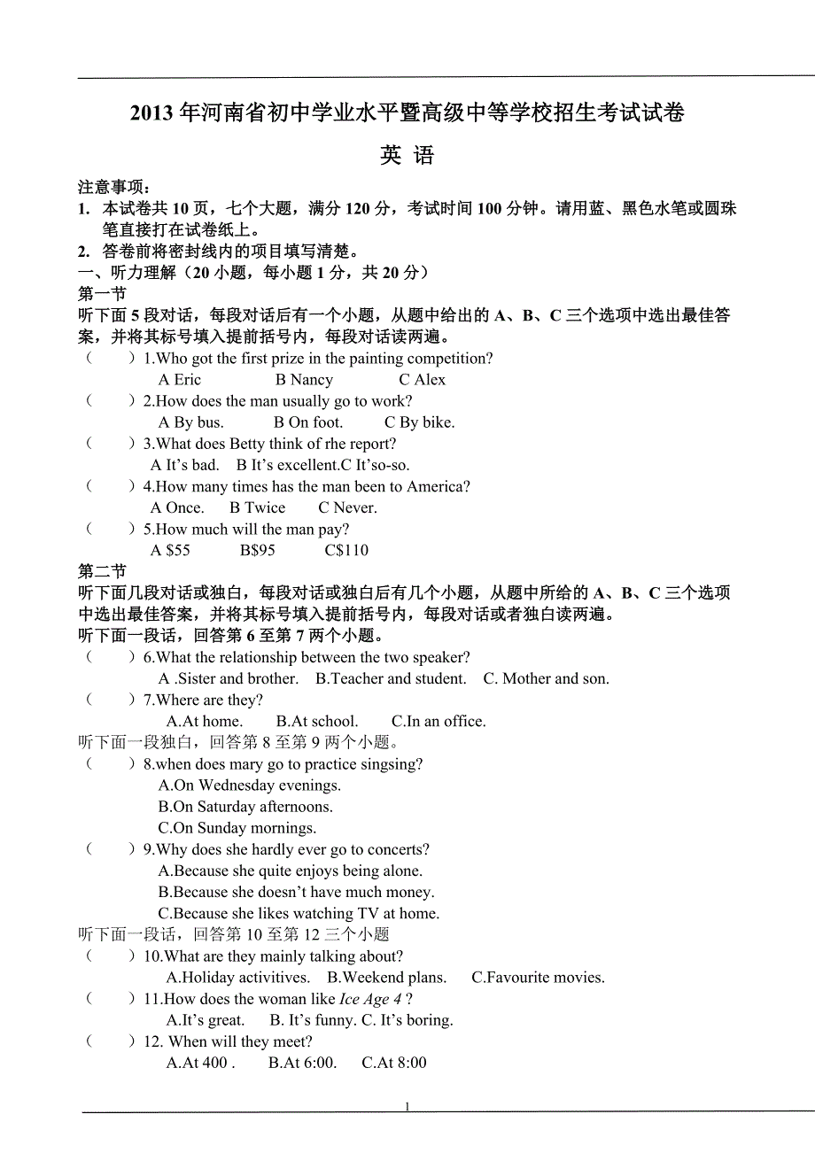 2013河南省中考英语试题及答案(word版).doc_第1页