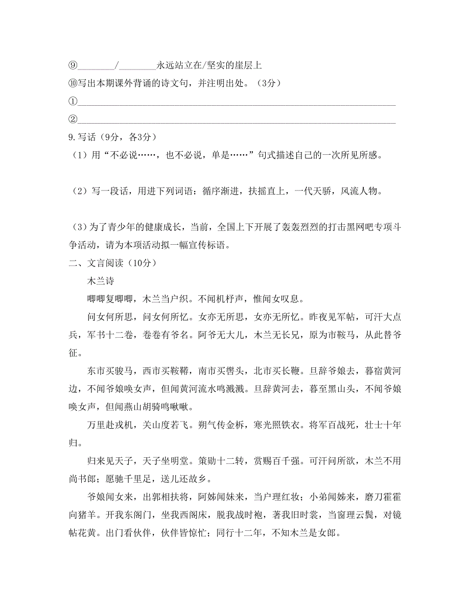 山东省聊城市郑家镇中学七年级下学期期末模拟语文试卷12_第3页