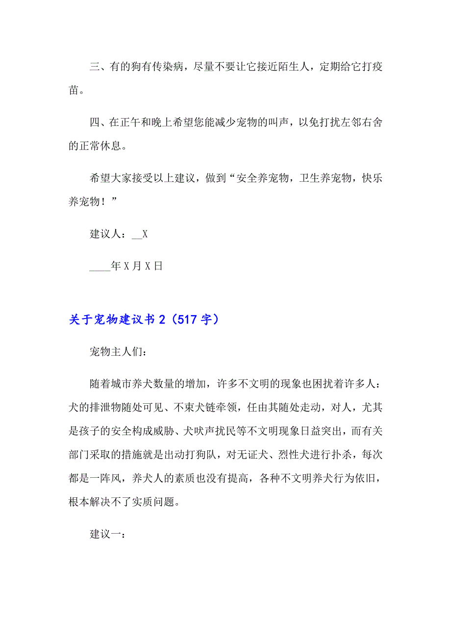 【实用模板】关于宠物建议书15篇_第2页