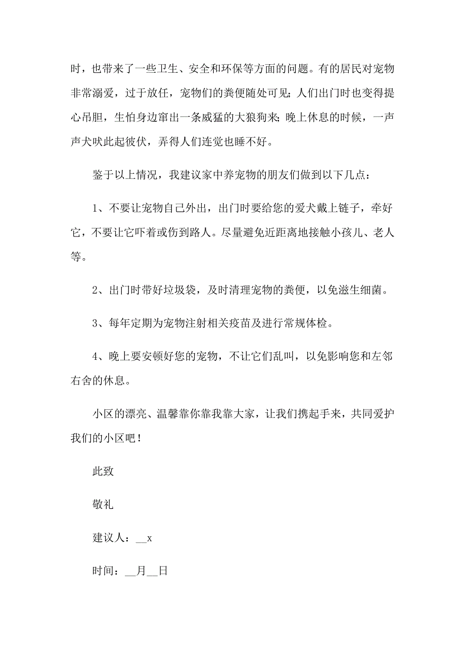 【实用模板】关于宠物建议书15篇_第4页