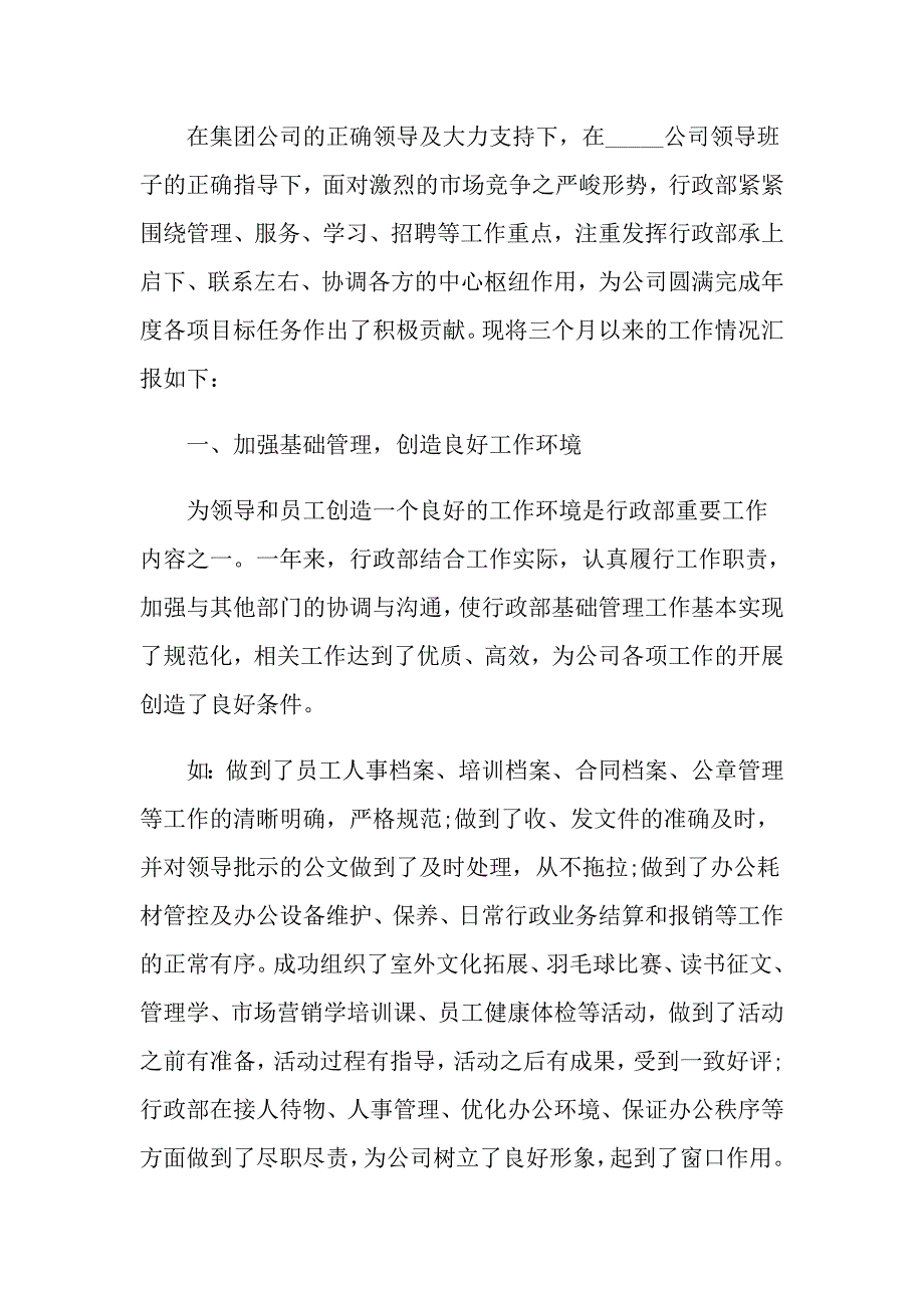 机关单位月工作总结范例简单_第3页