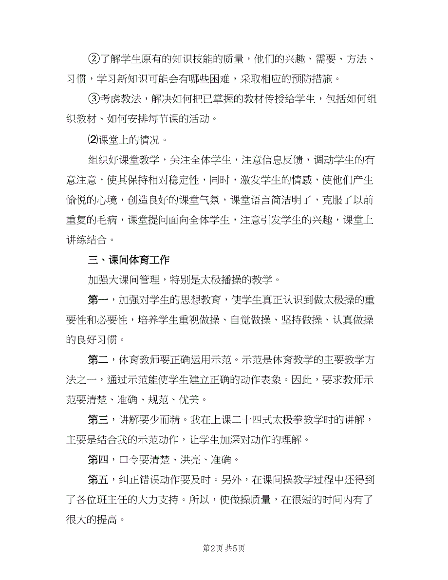 高中体育教师个人工作总结模板（二篇）.doc_第2页