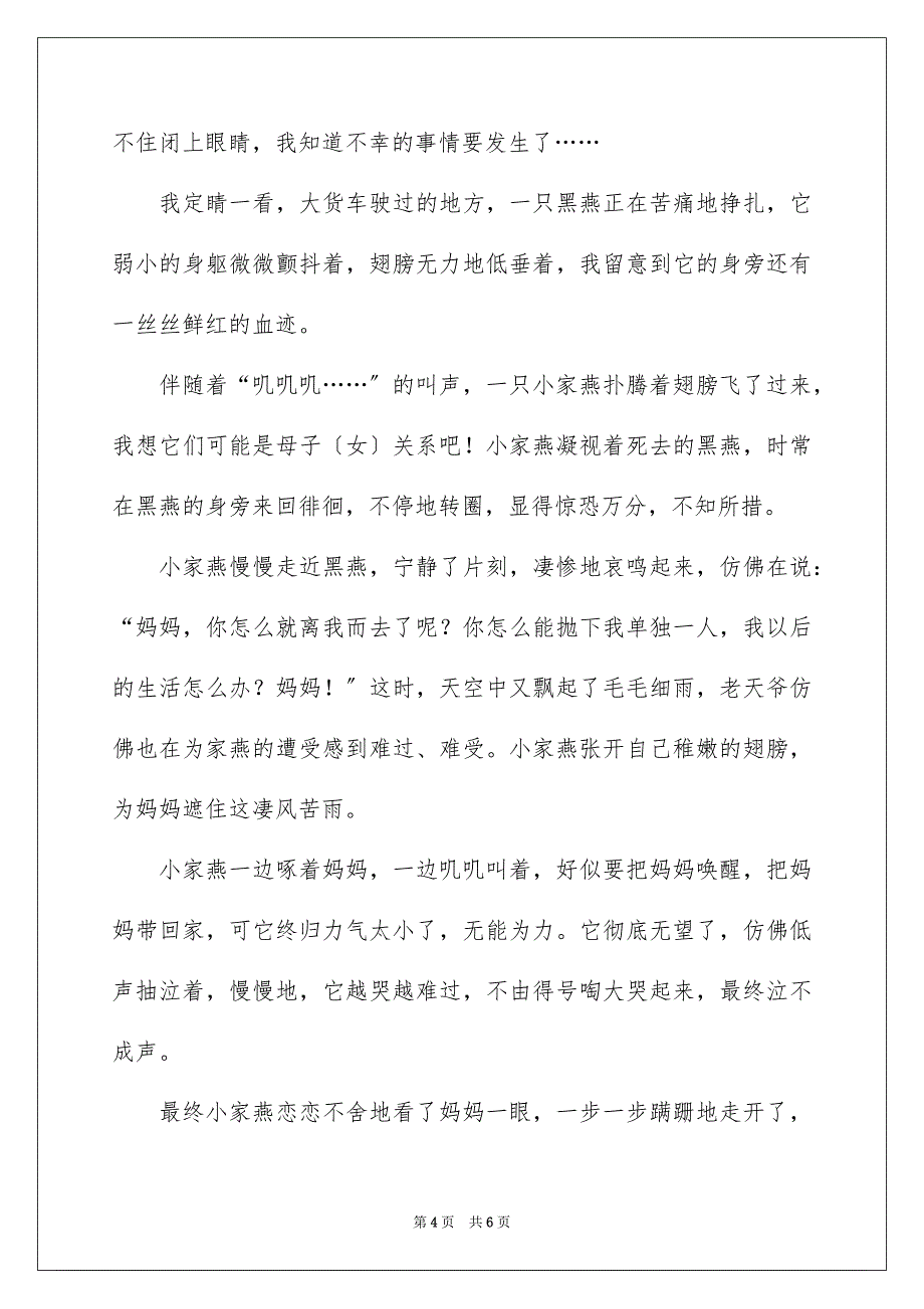 2023家燕作文400字范文.docx_第4页