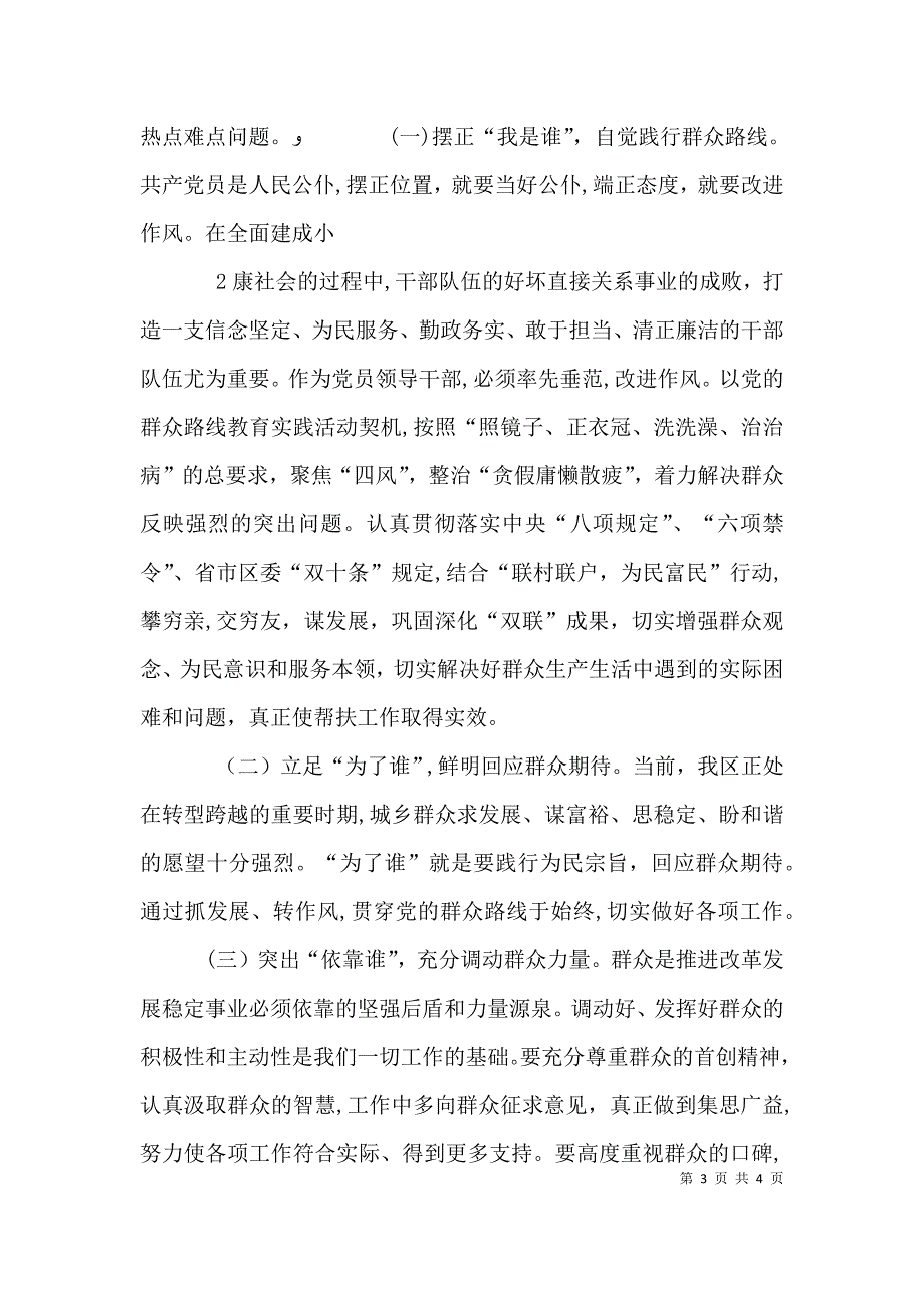 为了谁大讨论发言稿_第3页