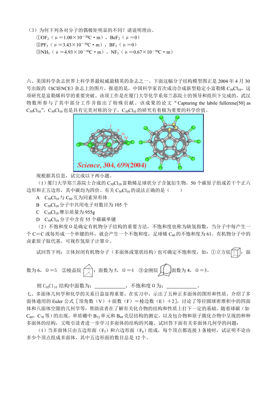 化学竞赛&#183;原子结构分子结构专题检测_第3页
