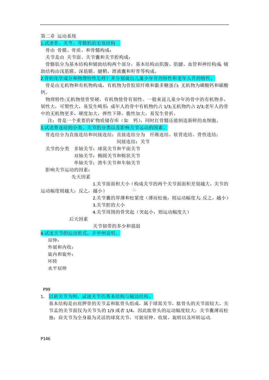 运动解剖.docx_第1页