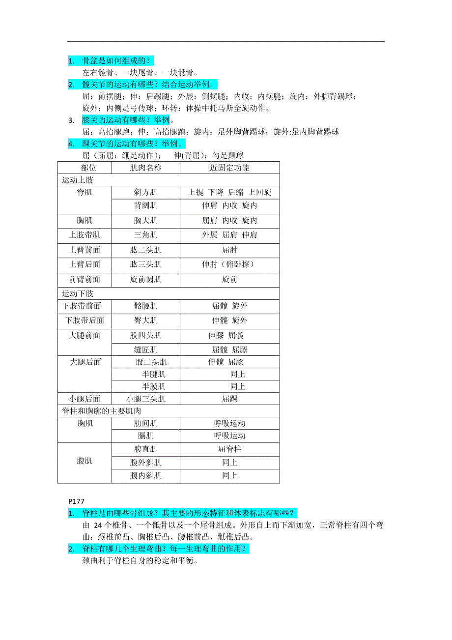 运动解剖.docx_第2页