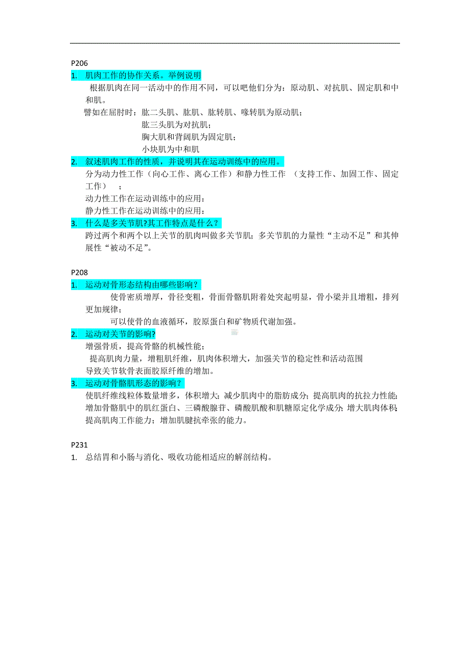 运动解剖.docx_第3页