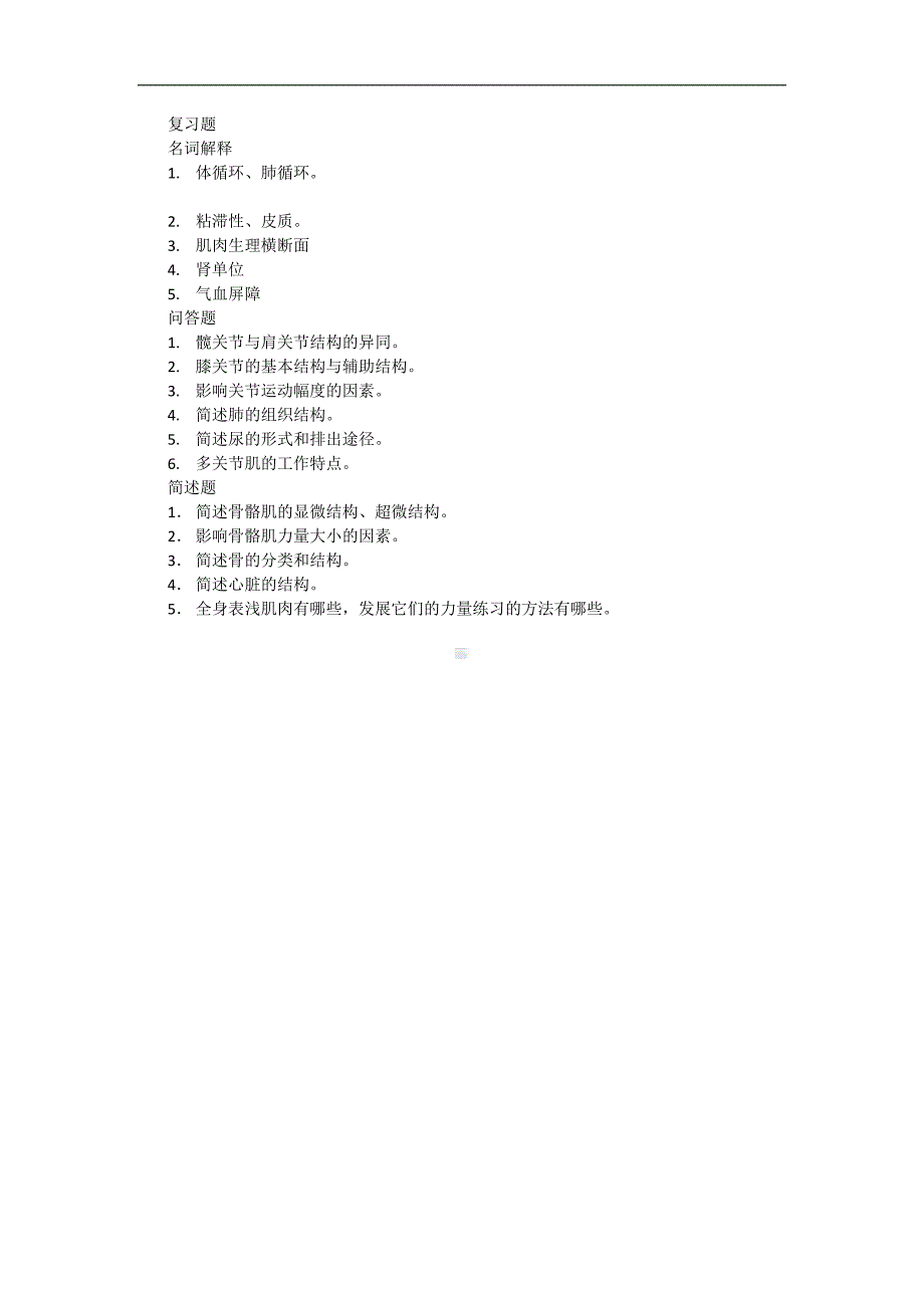 运动解剖.docx_第4页