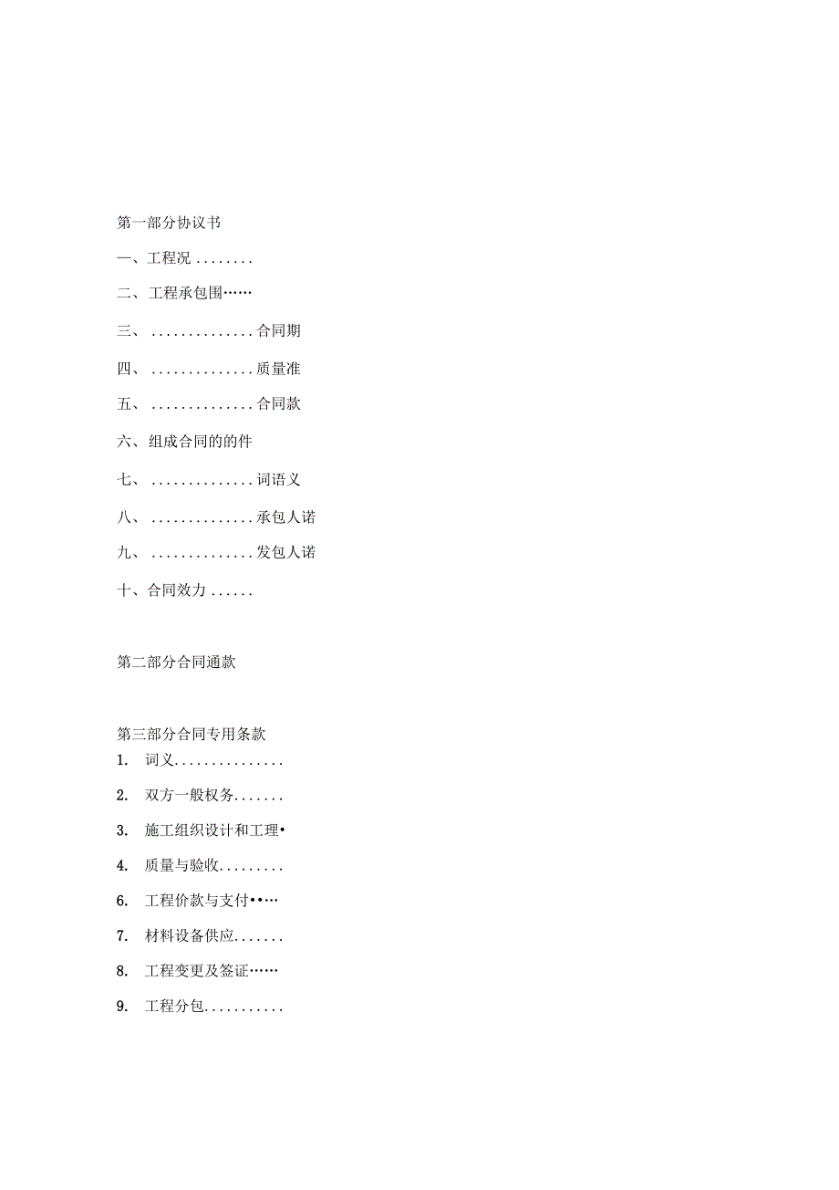 JZ总01建设工程施工总包合同深圳范本_第3页