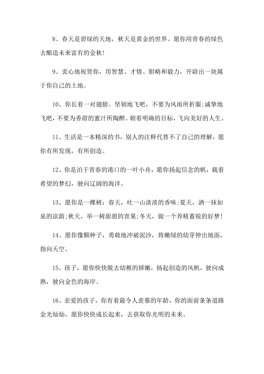 小学老师给学生的毕业赠言11篇_第2页