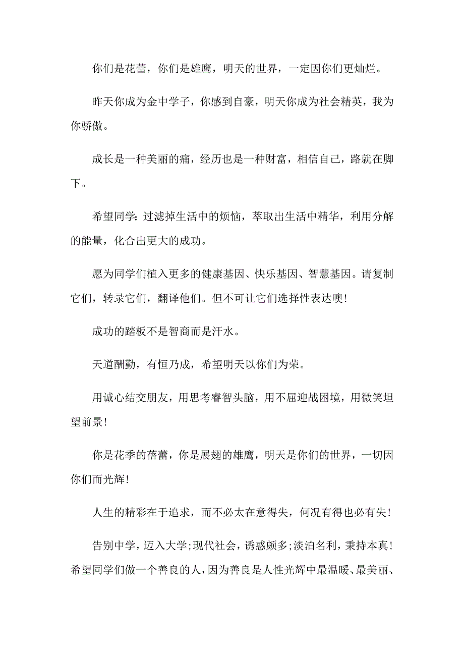 小学老师给学生的毕业赠言11篇_第4页