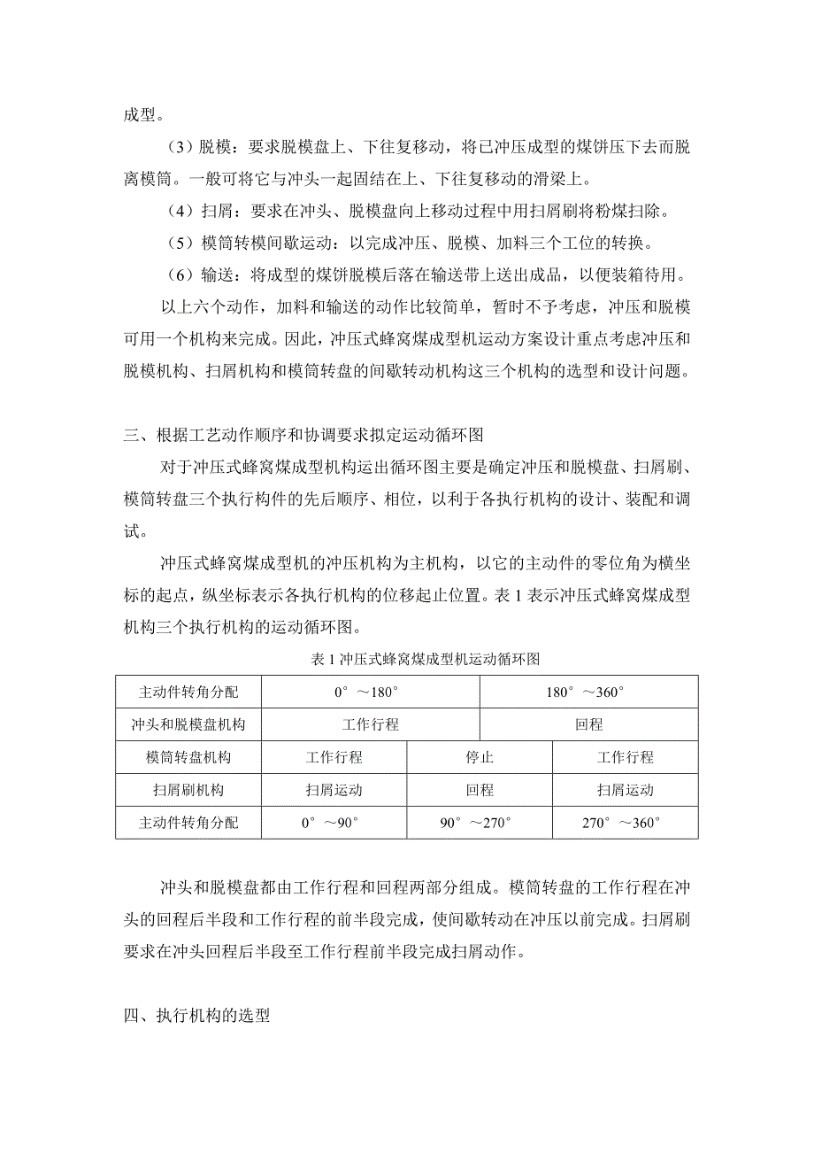 《机械原理》课程设计_冲压式蜂窝煤成型机(范例).doc_第3页