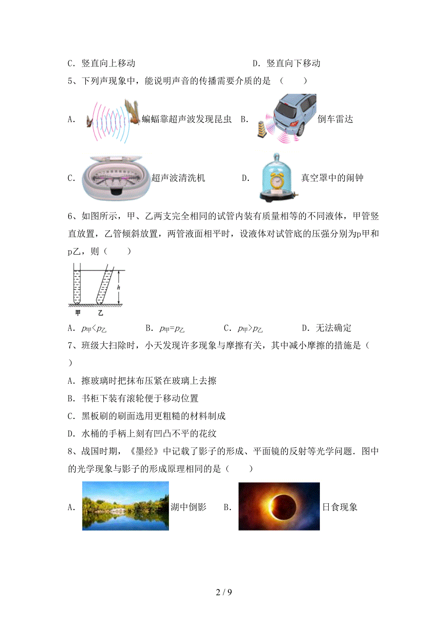 最新2023年人教版八年级物理上册期末考试带答案.doc_第2页