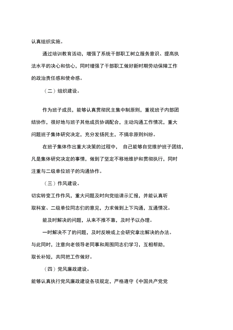 2015年3月述职报告范文_第2页