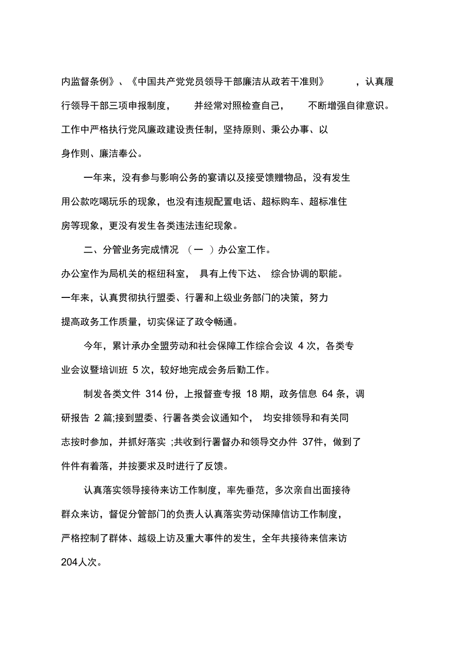2015年3月述职报告范文_第3页