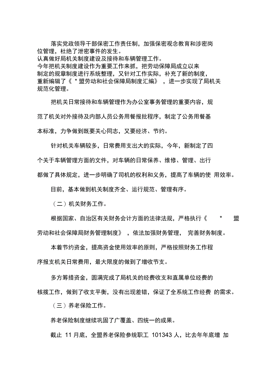 2015年3月述职报告范文_第4页