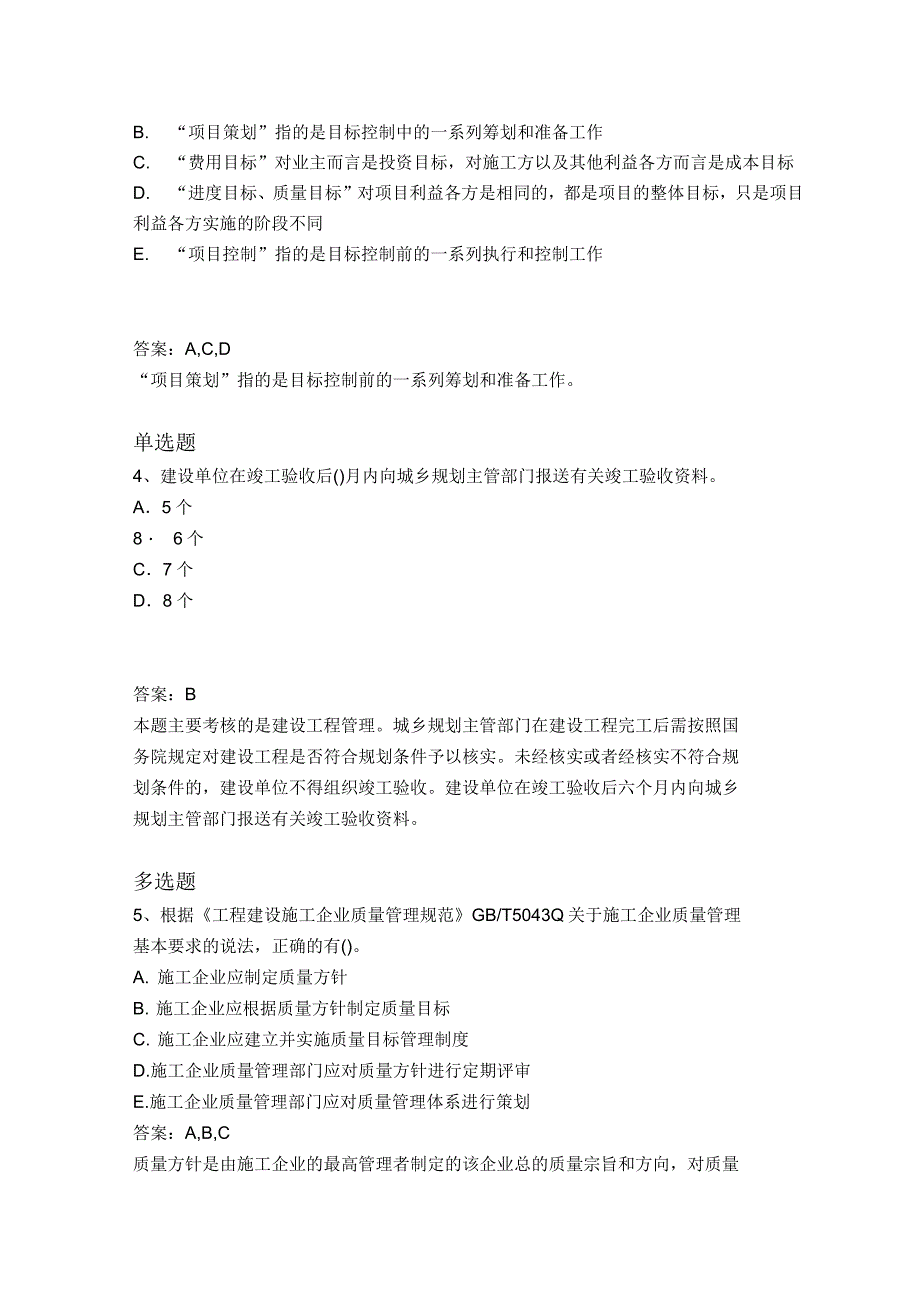 2019-2020年建筑工程项目管理答案与题目_第2页