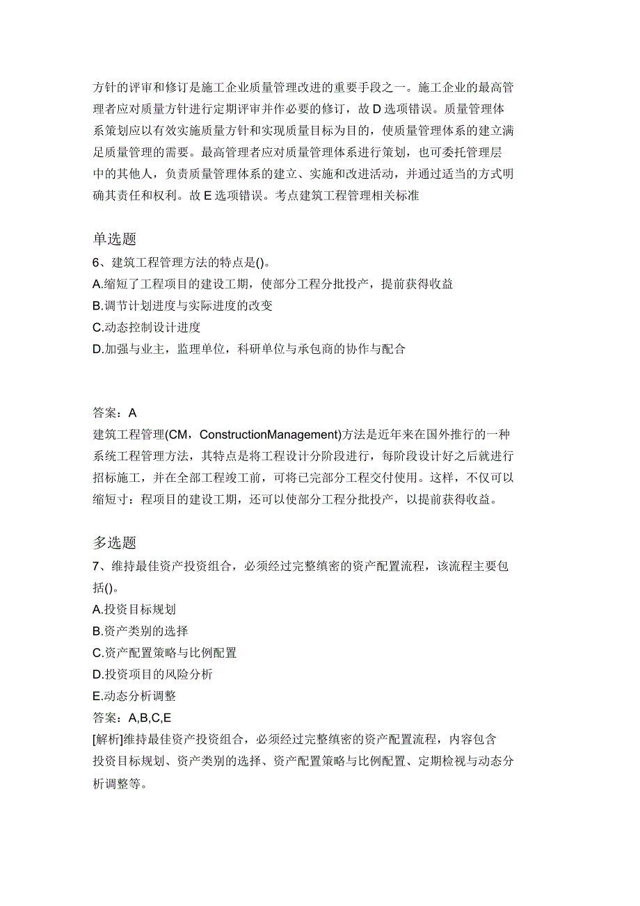 2019-2020年建筑工程项目管理答案与题目_第3页