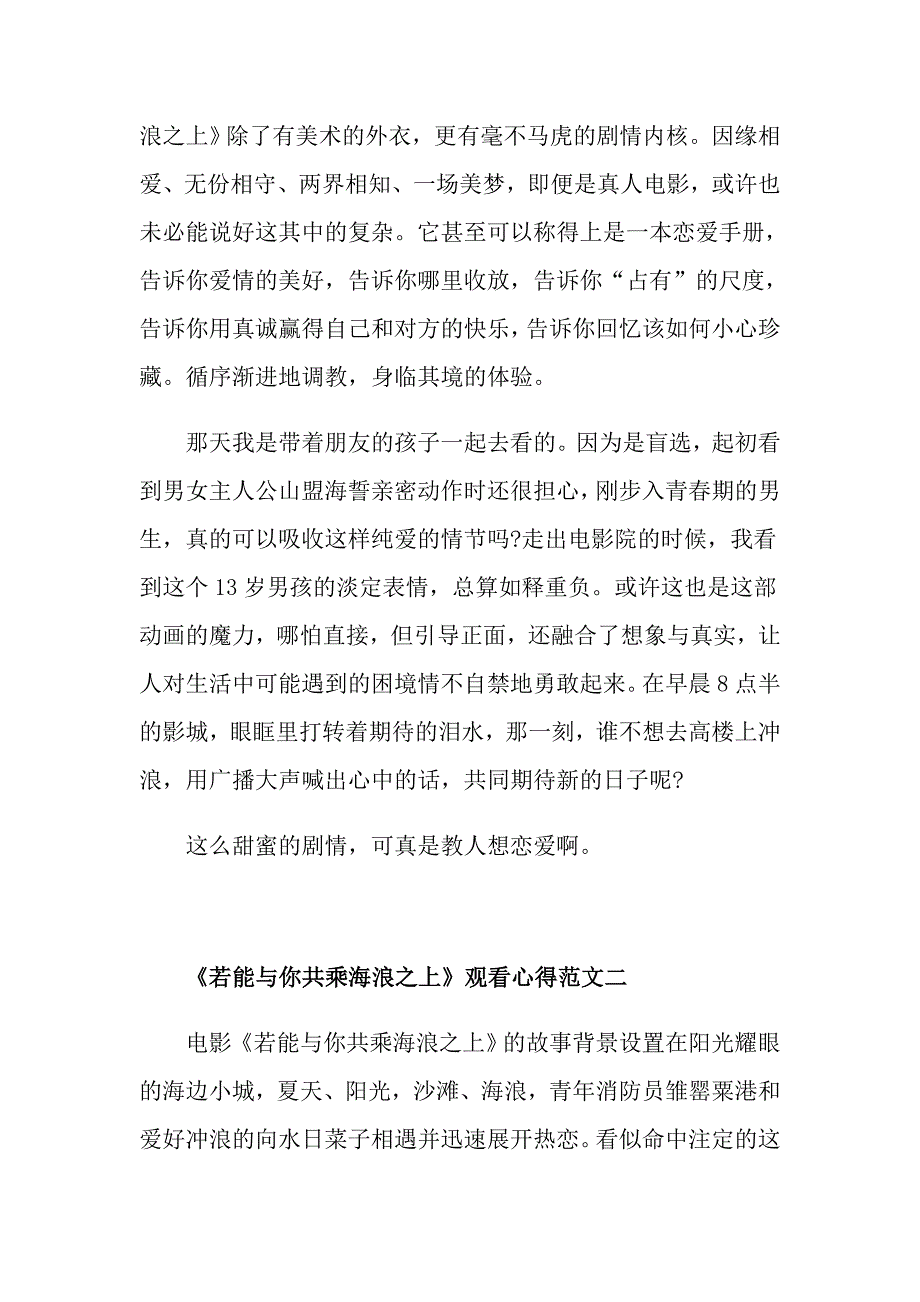 日本爱情电影《若能与你共乘海浪之上》观看心得5篇最新范文_第2页