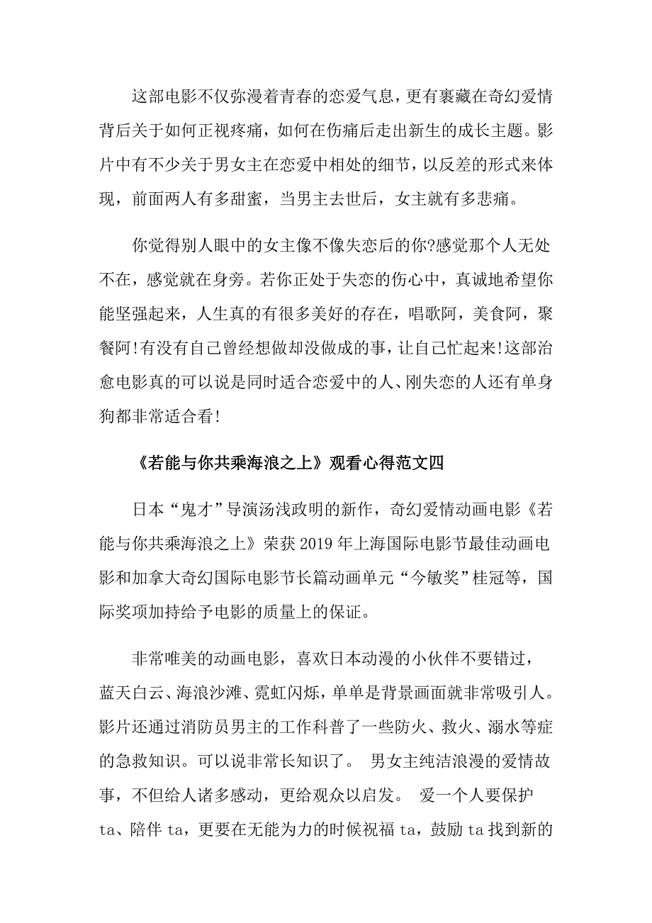 日本爱情电影《若能与你共乘海浪之上》观看心得5篇最新范文_第5页