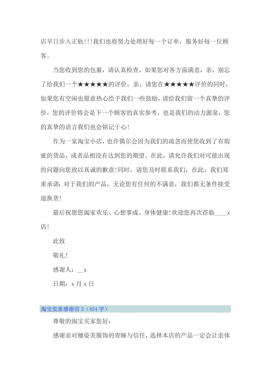 2022淘宝卖家感谢信15篇_第2页