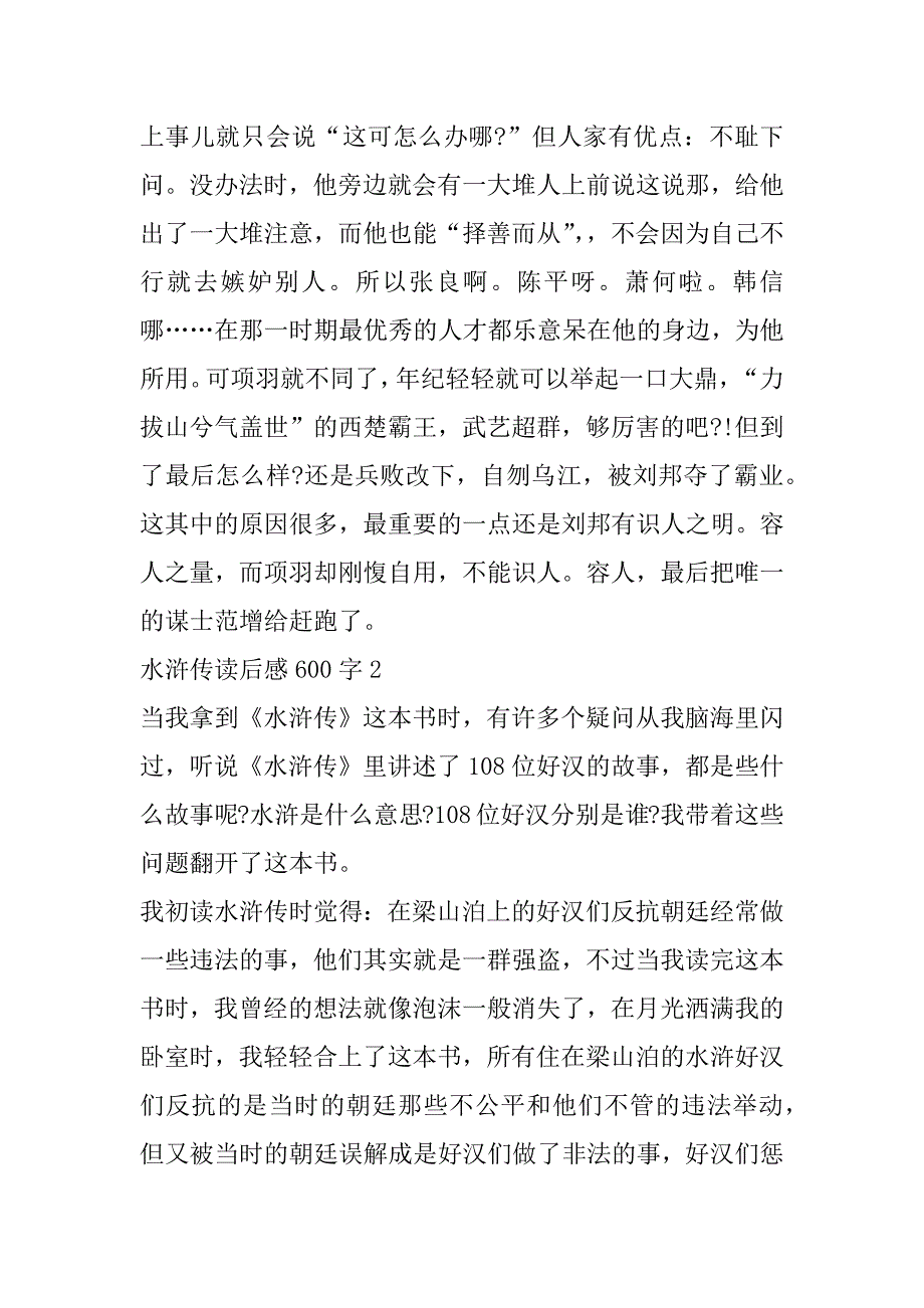 2023年水浒传读后感600字6篇_第2页