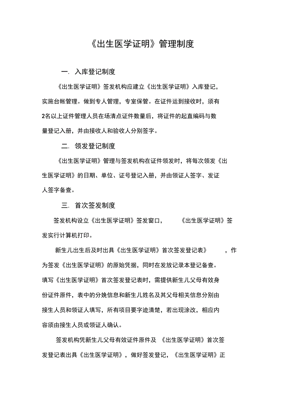 《出生医学证明》管理制度1_第1页