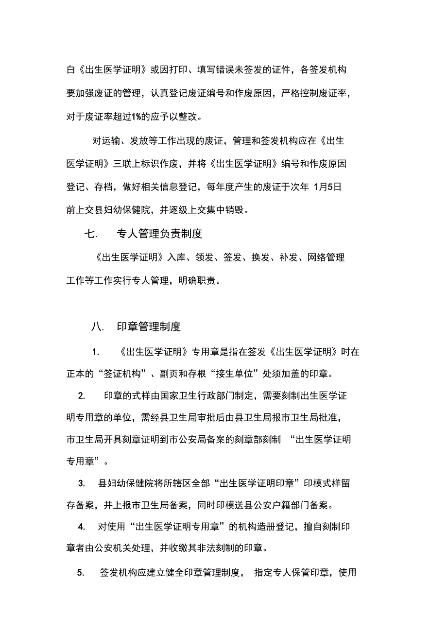 《出生医学证明》管理制度1_第4页