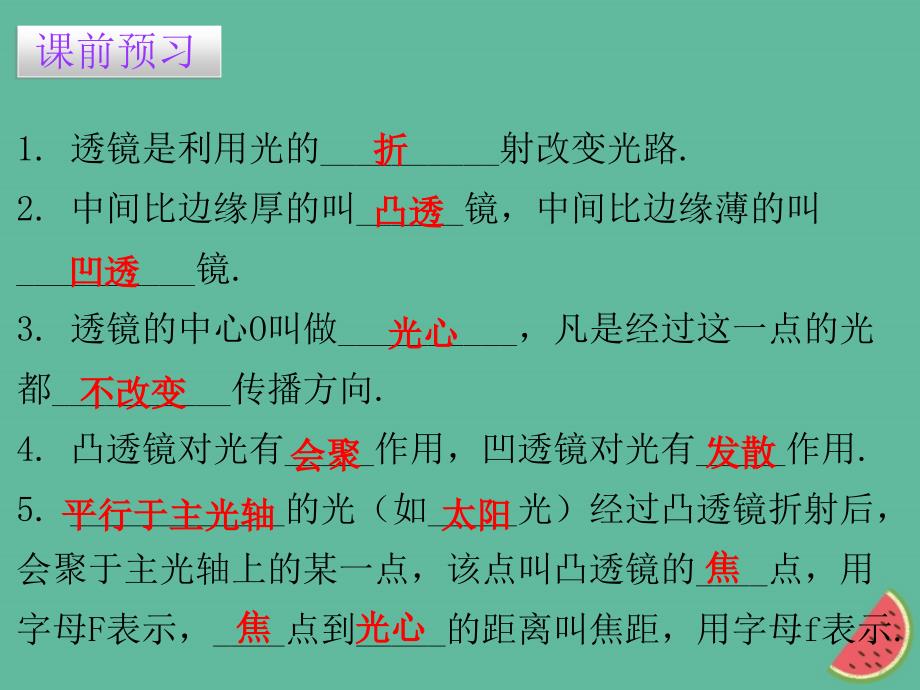 八年级物理上册3.5奇妙的透镜习题课件新版粤教沪版_第2页