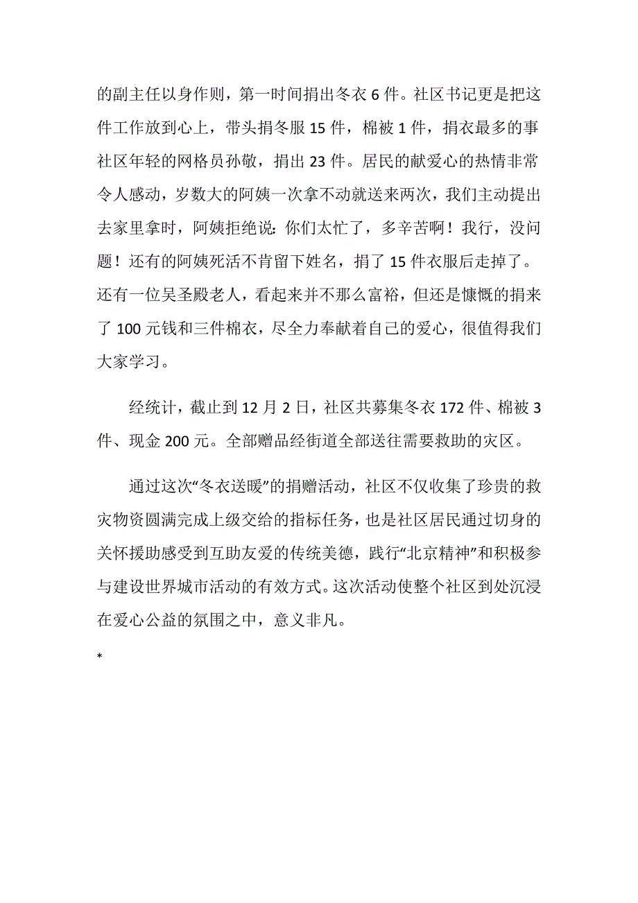 20XX年社区“冬衣送暖”主题捐赠活动总结范文.doc_第2页