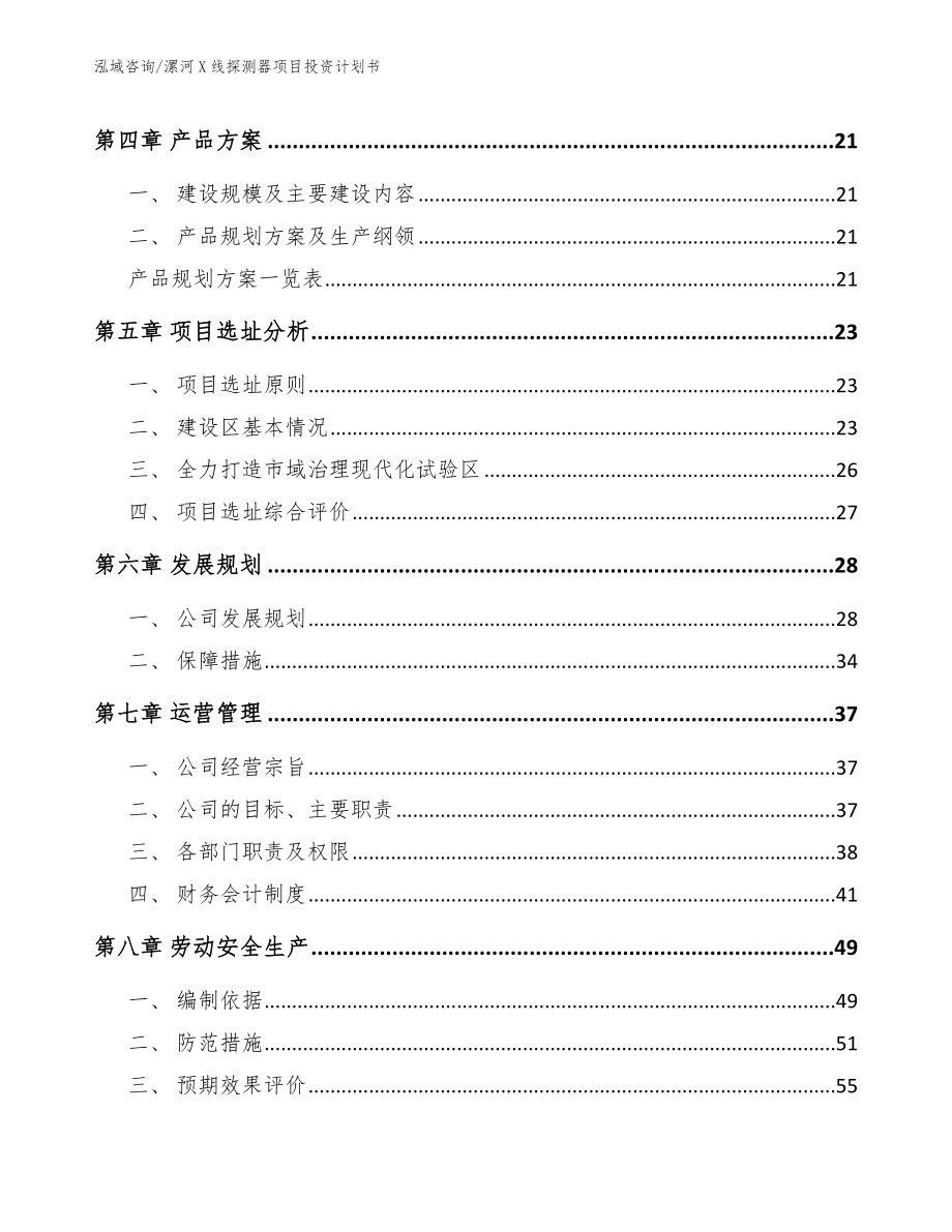 漯河X线探测器项目投资计划书模板范本_第2页