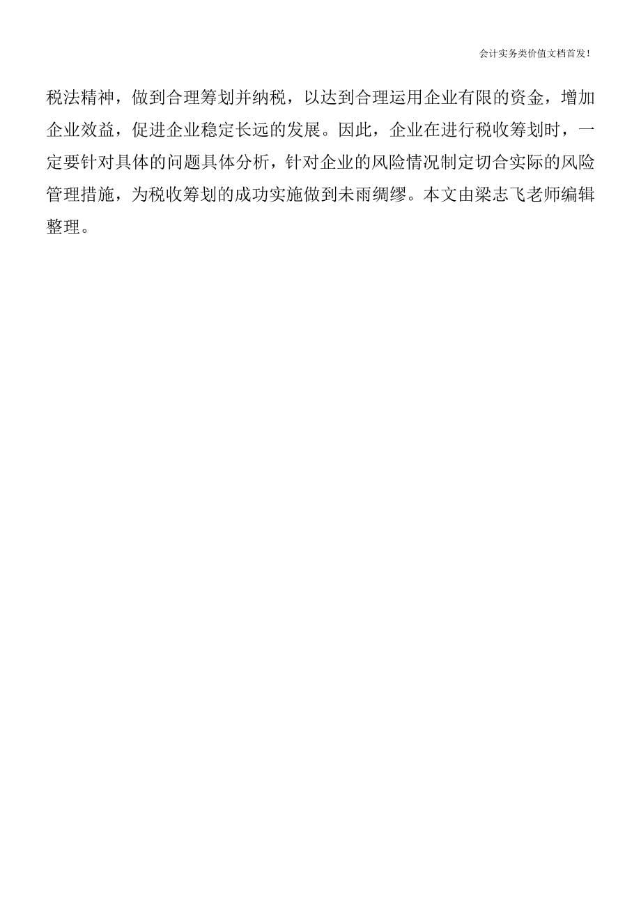 非居民企业股权转让相关企业所得税注意事项-财税法规解读获奖文档.doc_第5页