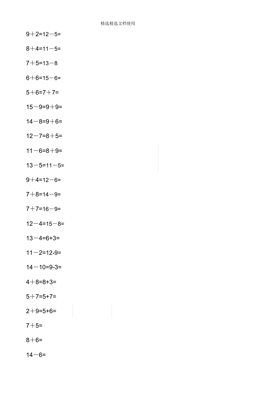 人教版小学年级数学上册口算练习题全套.doc_第4页