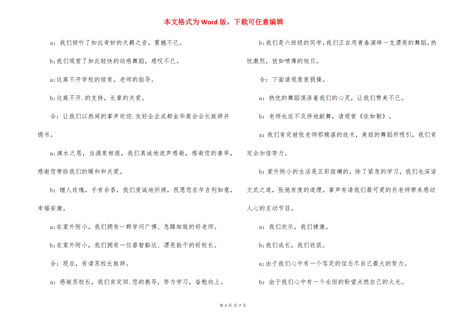 小学毕业典礼主持词_主持词.docx_第2页