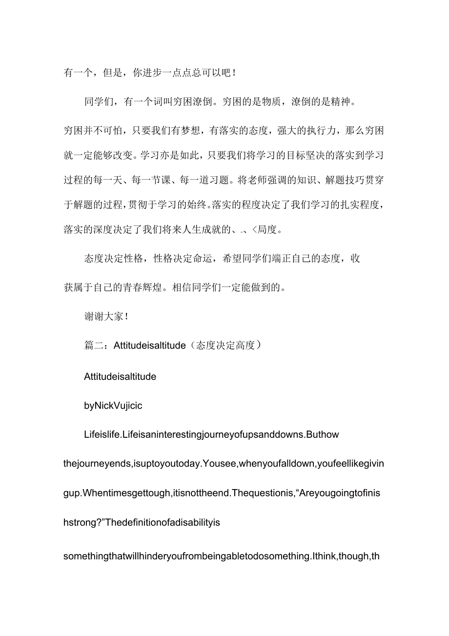 关于态度决定高度的演讲稿格式_第3页