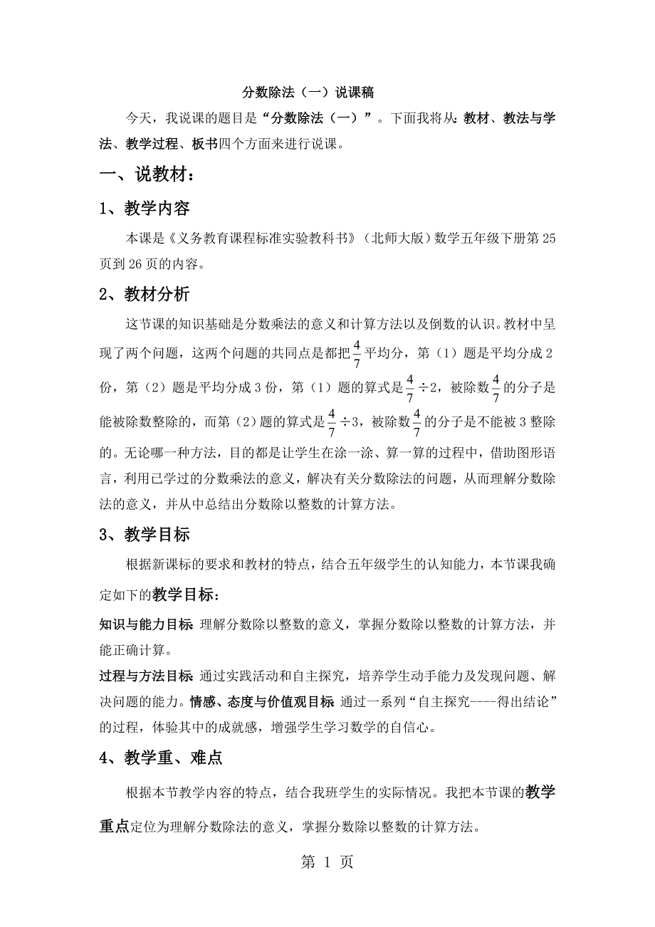 2023年五年级下数学说课稿分数除法一北师大版.doc_第1页