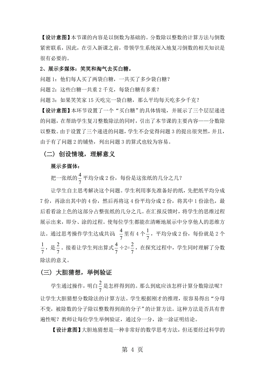 2023年五年级下数学说课稿分数除法一北师大版.doc_第4页