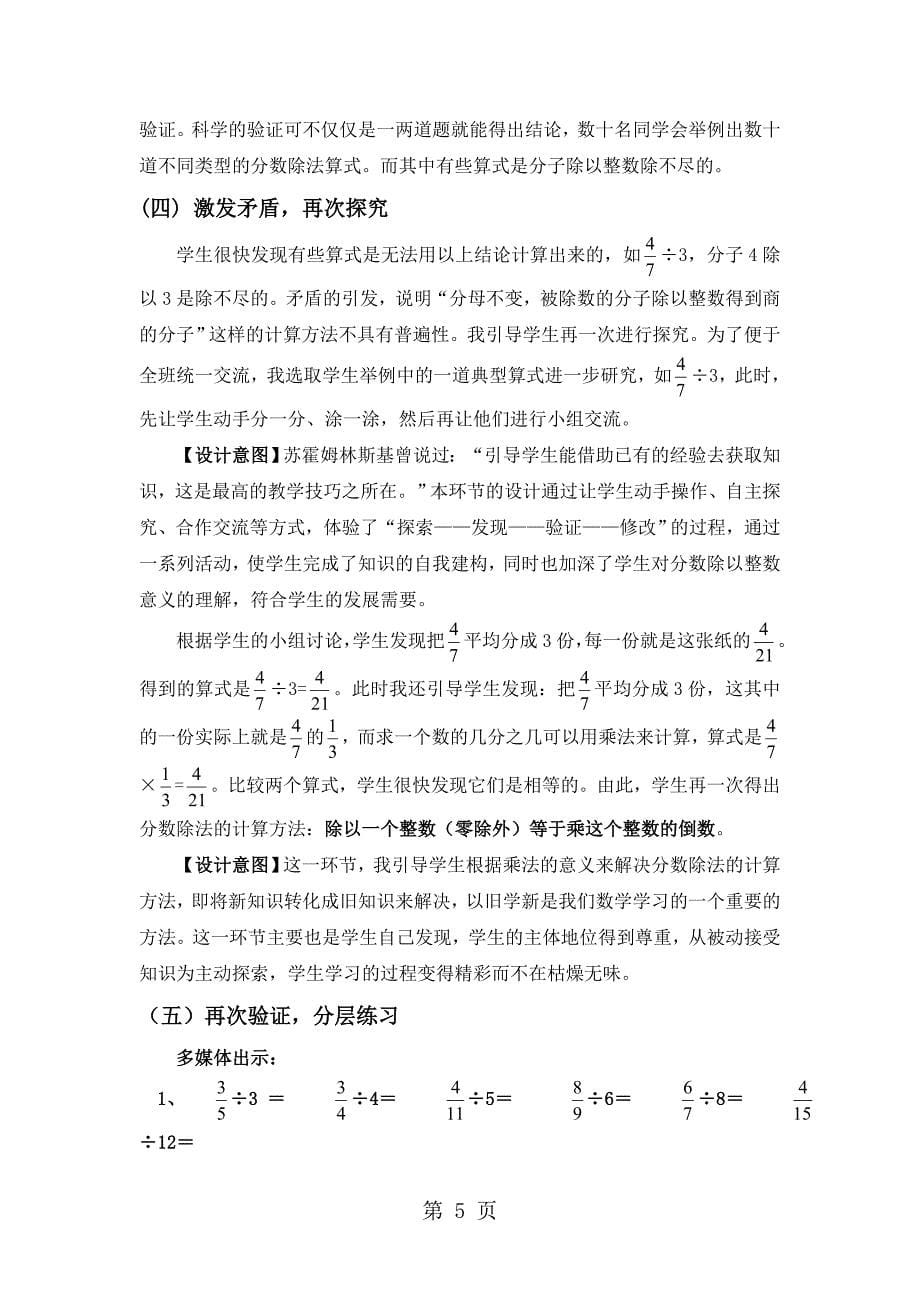 2023年五年级下数学说课稿分数除法一北师大版.doc_第5页