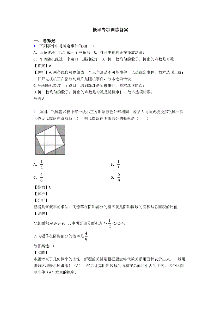 概率专项训练答案_第1页